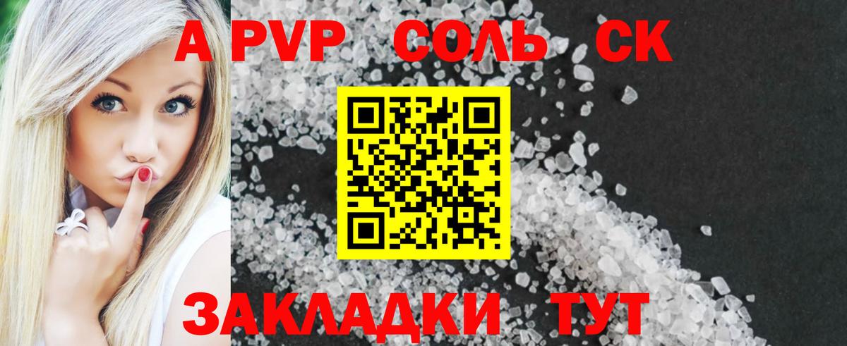 A-PVP Crystall Комсомольск-на-Амуре