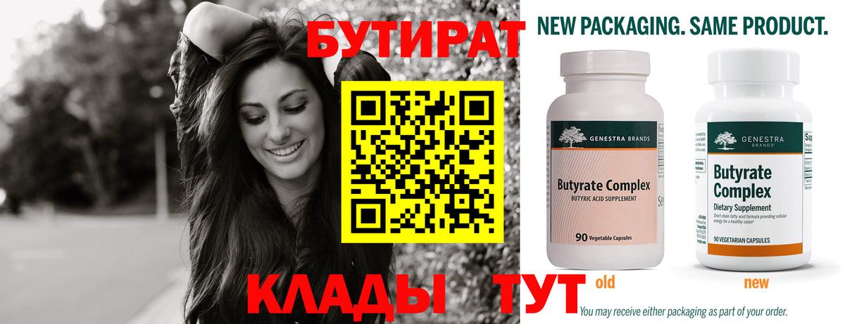 БУТИРАТ 1.4BDO Комсомольск-на-Амуре