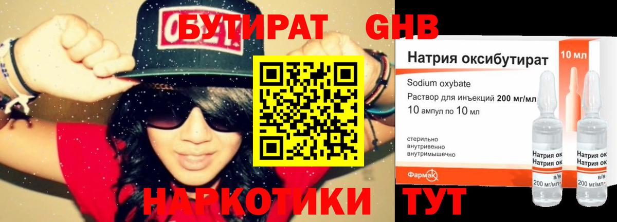 Бутират бутик  Вход с VPN  Комсомольск-на-Амуре 