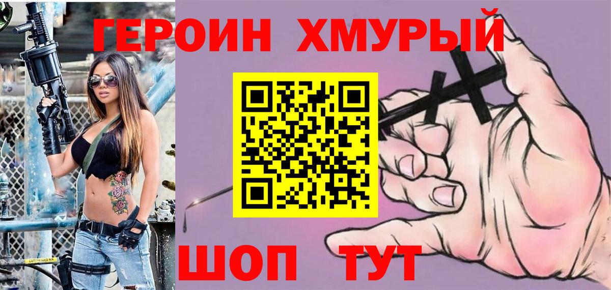 ГЕРОИН герыч  Вход с VPN  Комсомольск-на-Амуре 