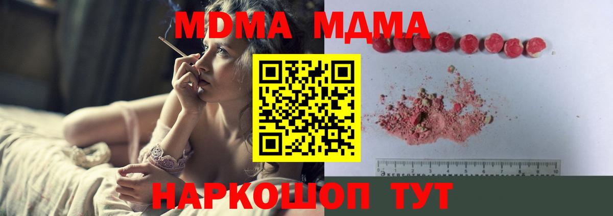МДМА кристаллы Комсомольск-на-Амуре