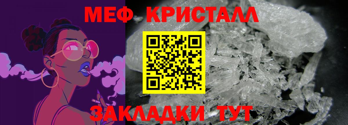 МЕФ кристаллы Комсомольск-на-Амуре